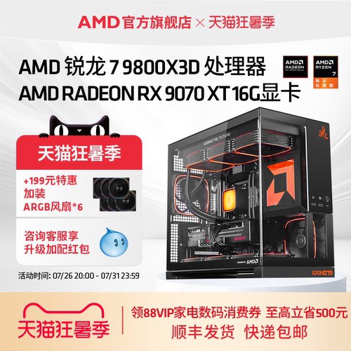 AMD锐龙79800X3D游戏电脑主机