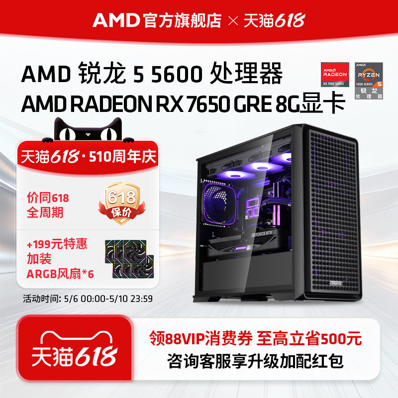 AMD锐龙R5 5600/RX7650GRE/9060/5060