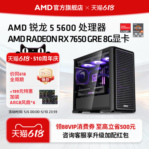 AMDR55600/RX7650GRE游戏主机
