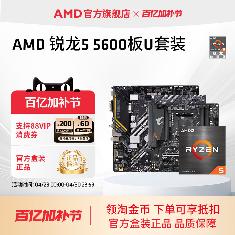AMD锐龙R5 5600盒装CPU搭华硕技嘉A520/B550M台式机电脑板U套装