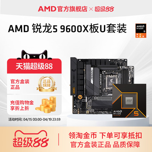 AMD锐龙59600X处理器CPU板U套装