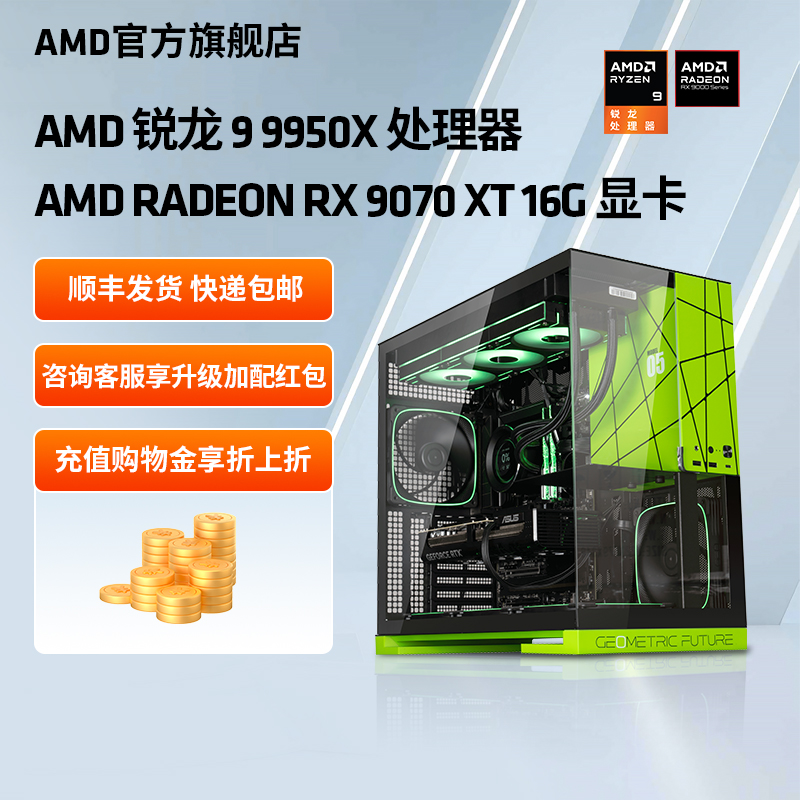 AMD锐龙99950X/RTX5080游戏主机