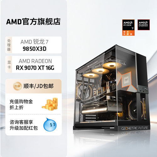 AMD锐龙79850X3D电竞游戏主机