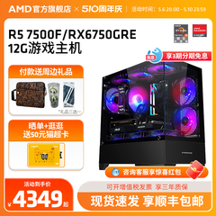 AMD锐龙R5 7500F/8700F/RX6750GRE/7700XT 12G显卡3A直播吃鸡2K游戏主机台式机DIY组装整机永劫无间电脑套件