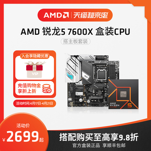 AMD锐龙5 7600X处理器搭B650/X670主板CPU盒装主机台式机板U套装