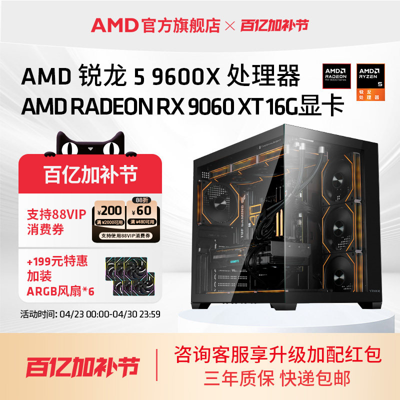 AMD锐龙5 9600X/RX9060XT/RX9070XT/RTX5060TI/5070游戏DIY整机2K三角洲电竞直播吃鸡主机台式电脑套件