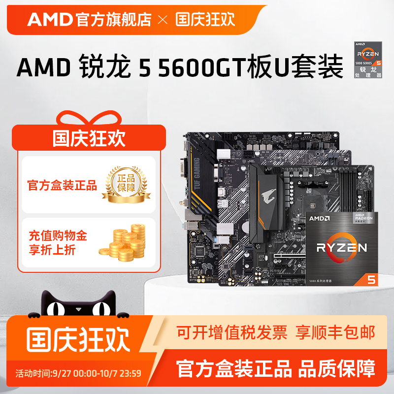 AMD锐龙R55600GT搭B550M板U套装