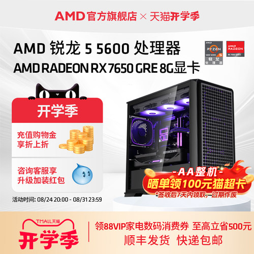 AMDR55600/RX7650GRE游戏主机