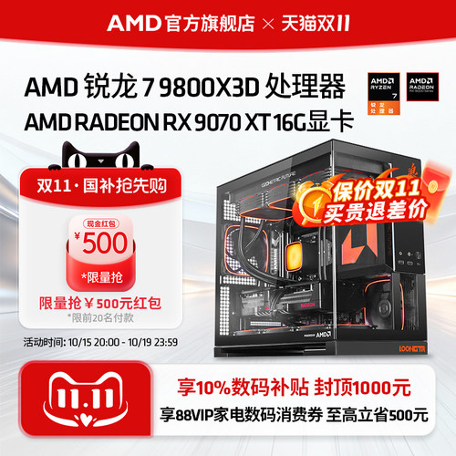 AMD锐龙79800X3D游戏电脑主机