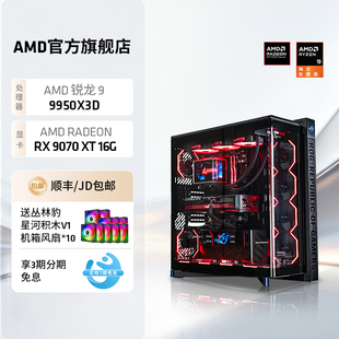 【分期免息】AMD锐龙9 9950X3D华硕ROG幻世神海景房游戏主机RX9070XT/RTX5070/5080台式机电脑套件