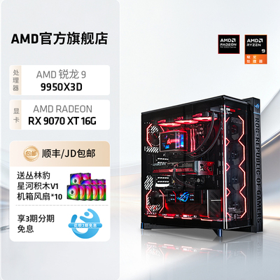 AMD华硕ROG幻世神海景房游戏主机