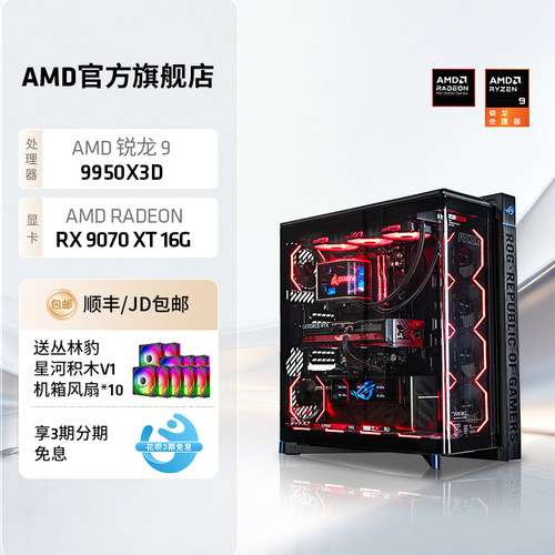 AMD华硕ROG幻世神海景房游戏主机