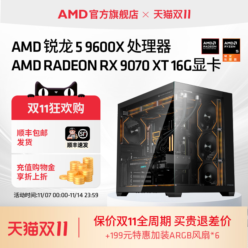 AMD锐龙59600X/RX9070XT主机