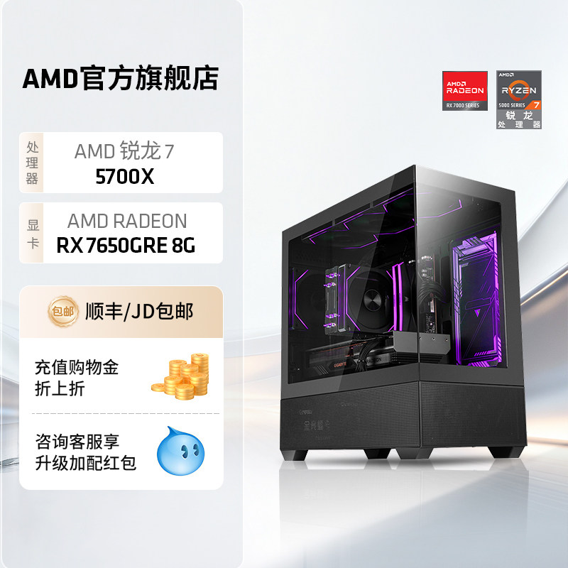AMD锐龙R7 5700X/RX7650GRE/5060 8G显卡直播3A游戏主机电竞吃鸡黑悟空台式机DIY整机全套电脑套件