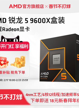 AMD锐龙5 9600X处理器(R5) 6核12线程加速频率至高5.4GHz盒装CPU