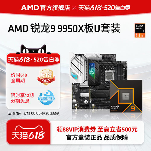 AMD锐龙99950X处理器CPU板U套装