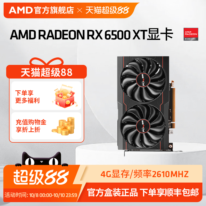 AMD瀚铠蓝宝石RADEON RX6500XT 4G白金版全新吃鸡游戏独立显卡DIY
