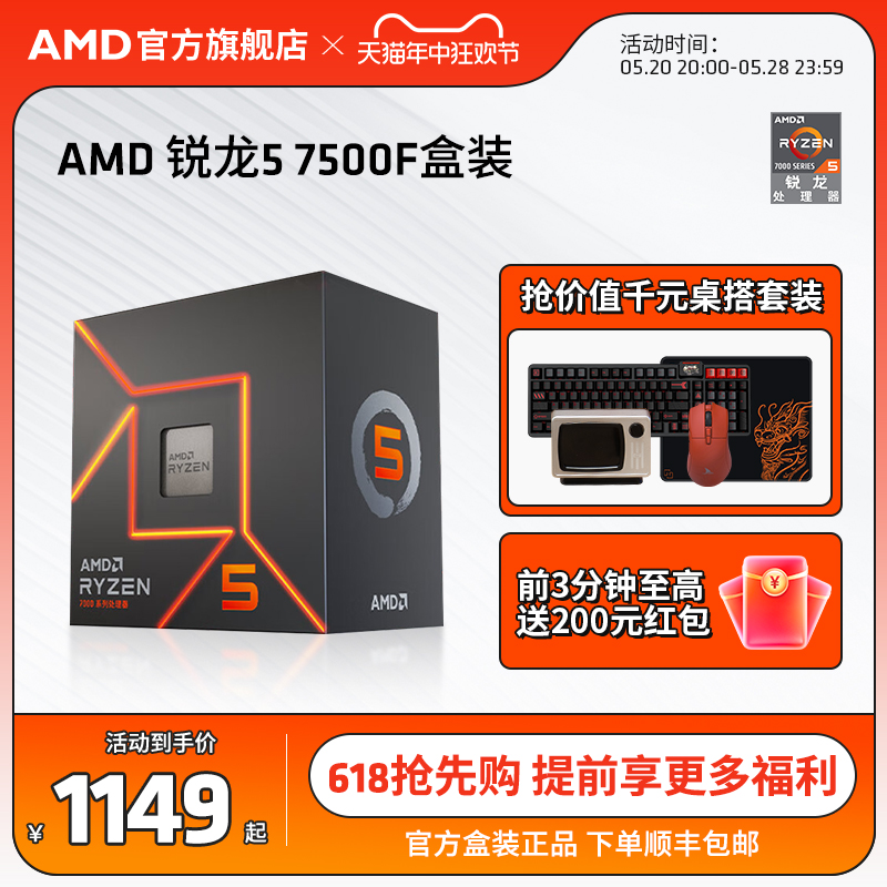 AMD锐龙5 7500F处理器(r5)5nm 6核12线程加速频率至高5GHz盒装CPU