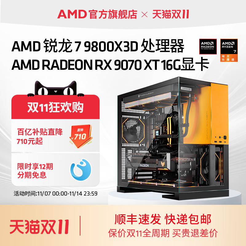 AMD锐龙79800X3D游戏电脑主机