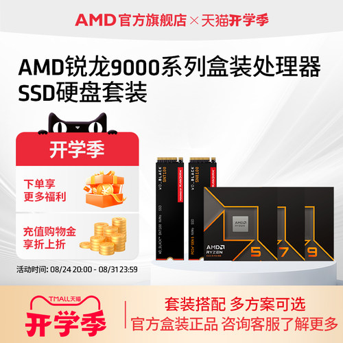 AMD锐龙5 9600X/R7 9700X/9800X3D盒装CPU处理器硬盘SSD套装全新