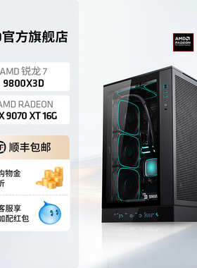 AMD锐龙7 9800X3D/RX9070XT/RTX5070TI/5080 16G高品质DIY游戏主机千帧电竞直播4K三角洲整机台式电脑套件