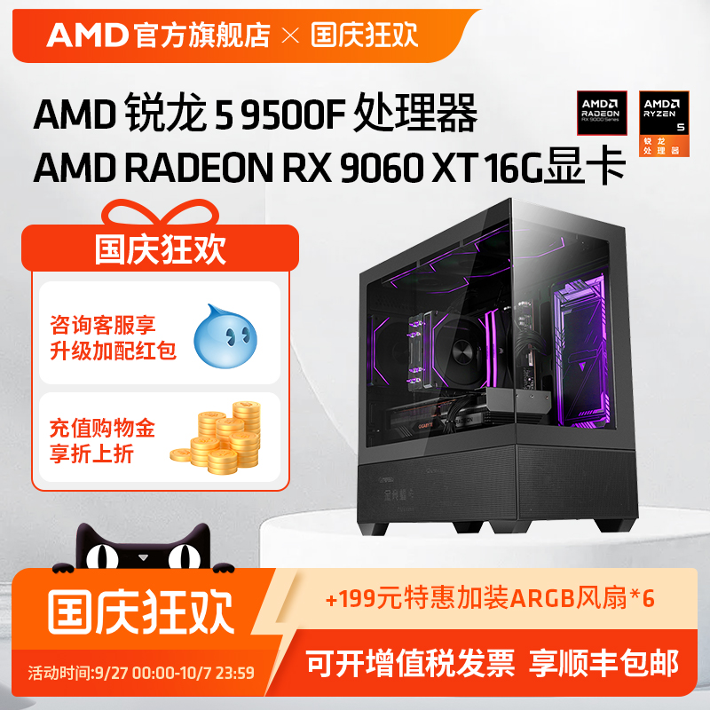 AMDR59500F/RX7650GRE游戏主机