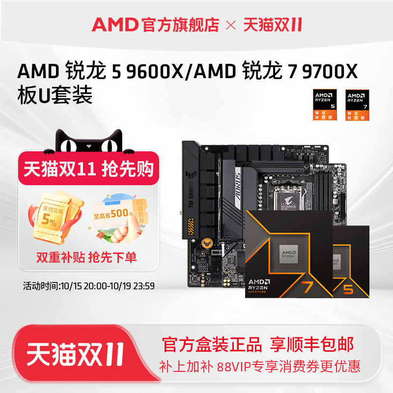 AMD锐龙59600X/9700X板U套装