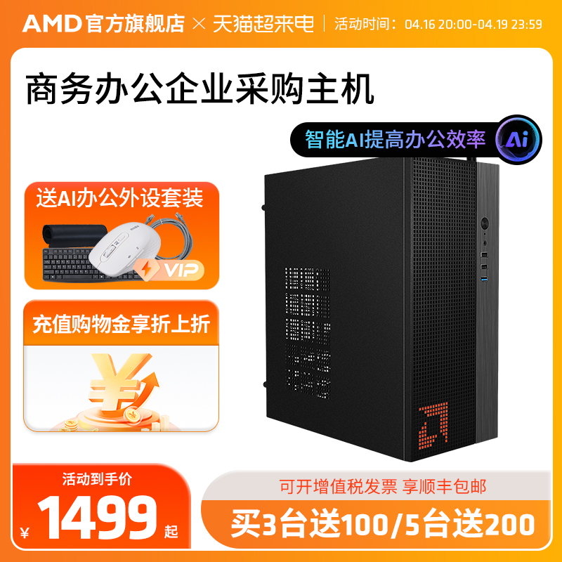 AMDR55600G家用办公集显台式电脑