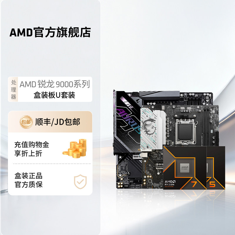AMD锐龙9000系列R5 9600X/R7 9700X处理器CPU主板盒装板U套装