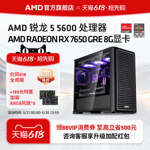 AMDR55600/RX7650GRE游戏主机