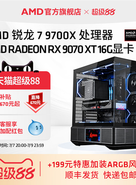 【百亿补贴】AMD锐龙7 9700X/RX9060XT/RX9070XT/RTX5060TI/5070TI游戏主机DIY组装机三角洲台式电脑套件