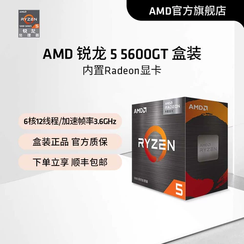 AMD Ryzen 5600GT CPU процессор (R5) -встроенная графическая карта Radeon 6 -Core 12 New Box