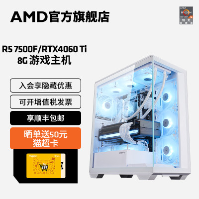 AMD锐龙R57500F/RTX4060Ti主机