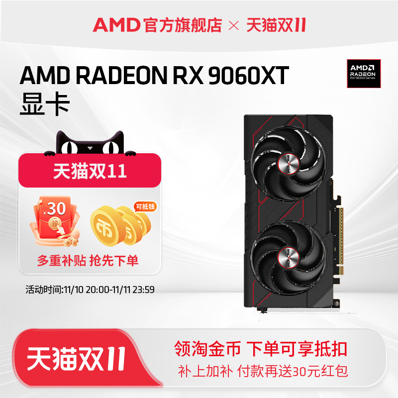 蓝宝石AMD RX9060XT 8G/16G台式机DIY电脑黑神话悟空吃鸡游戏显卡