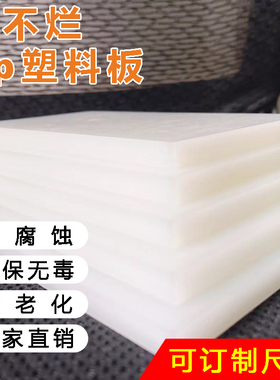 白色pp板肉铺案板硬塑料板车箱猪肉台垫板pvc橡胶板pe承重板定制