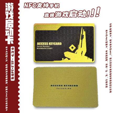 三角洲行动手游启动卡 NFC手机启动游戏感应收藏卡周边总裁