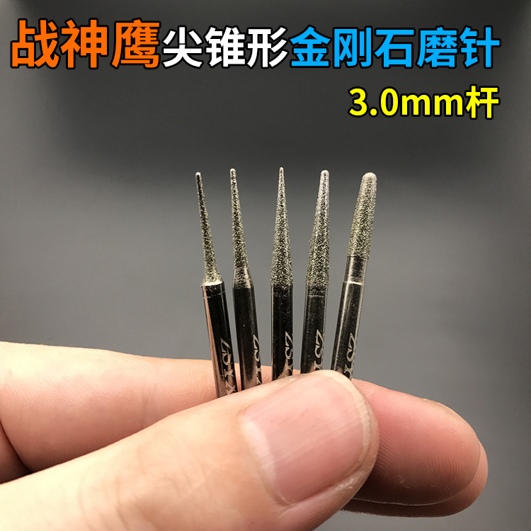 金刚石磨针金刚砂打孔针磨头