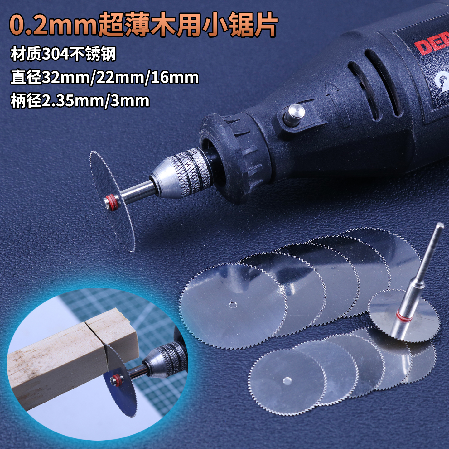 木用小锯片超薄不锈钢切缝小