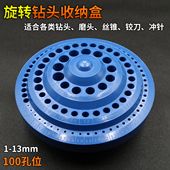 旋转钻头收纳盒 加厚多用工具架 零件磨头丝攻塑料整理存放收纳盒