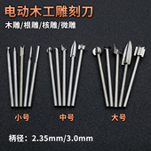 电动木工雕刻刀套装 木雕根雕工具旋转锉新手打磨抛光刀头铣刀钻头