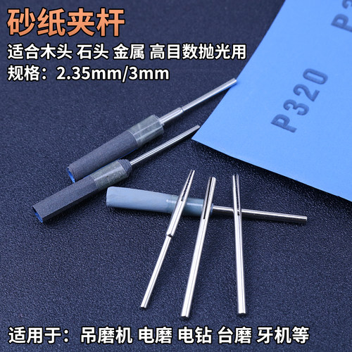 砂纸夹杆抛光加长diy砂纸夹棒