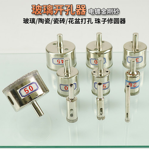 玻璃开孔器鱼缸花盆瓷砖打孔钻头