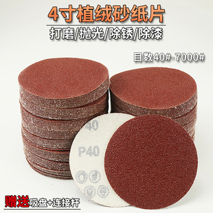 木工100mm圆盘沙纸 4寸圆形植绒抛光砂纸打磨片手电钻角磨机自粘式