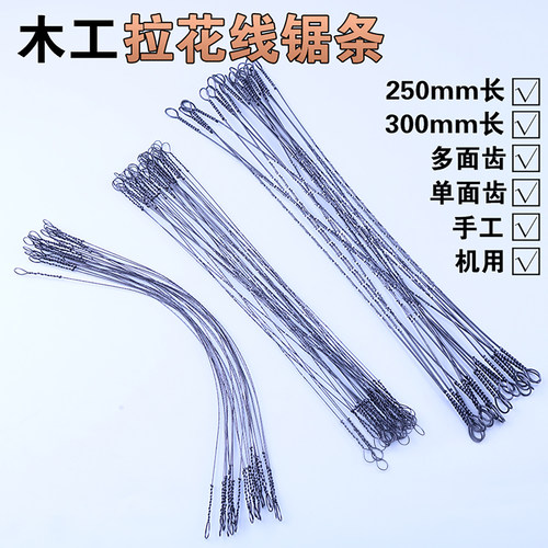 木工线锯条钢丝拉花超细单面齿