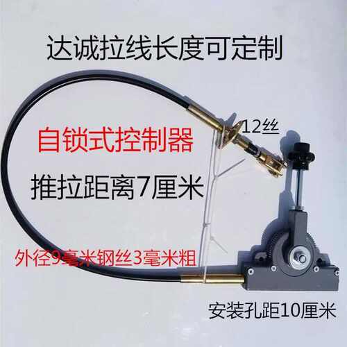 自锁控制器软轴拉线定位控制器取力器高低速拉线工程车船用操纵杆