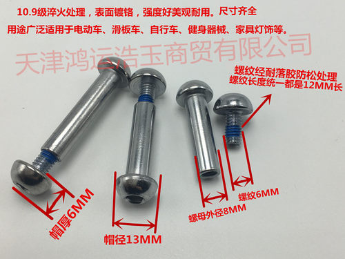 810半圆内六角对锁夹板对锁螺丝