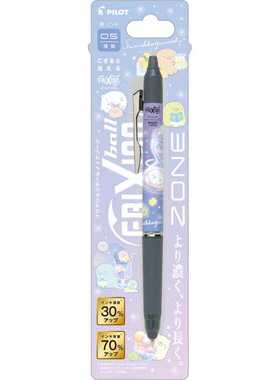 日本SanX正品角落生物 Frixion Zone可擦中性筆原子筆(B)