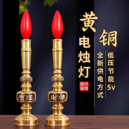 纯供奉黄铜电子蜡烛财神爷灯具神台专用长明灯佛前灯家用香烛台