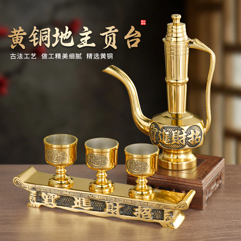 黄铜招财进宝地主贡台铜酒杯圣水