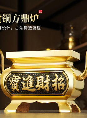 纯黄铜烧香炉四方鼎供佛插香熏香炉寺庙佛堂上香炉供奉摆件招财